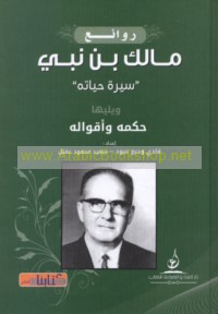 Rawā’i‘ Mālik Bin Nabī