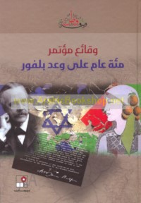 Waqā’i‘ Mu’tamar Mi’at ‘Ām ‘alá Wa‘d Balfūr