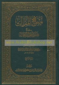 Manhaj al-maqāl fi taḥqīq aḥwāl al-rijāl