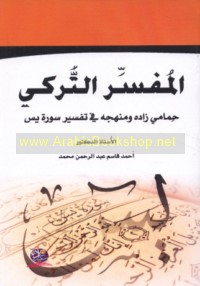 al-Mufassir al-Turkī