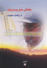 Ba‘ḍ ḥibr wa-ḥurūf