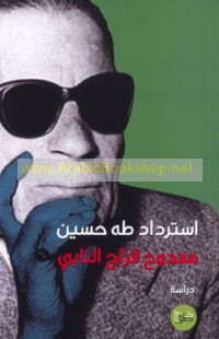 Istirdād Ṭāhā Ḥusayn