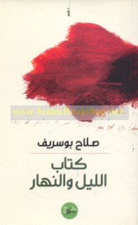 Kitāb al-layl wa-al-nahār