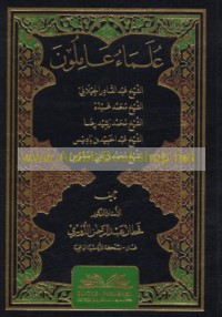 ‘Ulamā’ ‘āmilūn