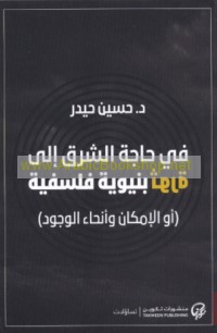 Fī ḥājat al-Sharq ilá thawrah binyawīyah falsafīyah