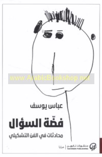 Fiḍḍat al-su’āl