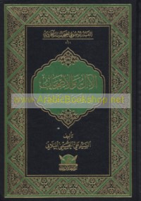 al-Āl wa-al-aṣḥāb fī al-Ṣaḥīfah al-Sajjādīyah