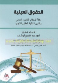 al-Ḥuqūq al-‘aynīyah wafqan li-aḥkām al-qānūn al-madanī wa-qānūn al-milkīyah al-‘aqārīyah al-jadīd