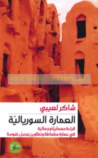 al-‘Imārah al-Suryālīyah