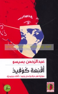 Aqni‘at Kūfīd (1)