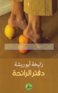 Daftar al-rā’iḥah