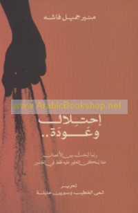 Iḥtilāl wa-‘awdah