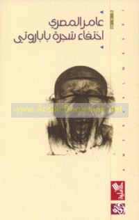 Ikhtifā’ shajarat Bābārūtī