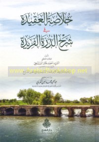 Khulāṣat al-‘aqīdah fī sharḥ al-Durrah al-farīdah