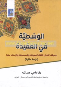 al-Wasaṭīyah fī al-‘aqīdah wa-mawqif al-adyān al-thalāthah al-Yahūdīyah wa-al-Masīḥīyah wa-al-Islām minhā