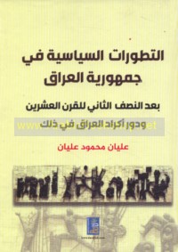 al-Taṭawwurāt al-siyāsīyah fī Jumhūrīyat al-‘Irāq ba‘da al-niṣf al-thānī lil-qarn al-‘ishrīn wa-dawr Akrād al-‘Irāq fī dhālik