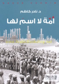 Ummah lā isma la-hā