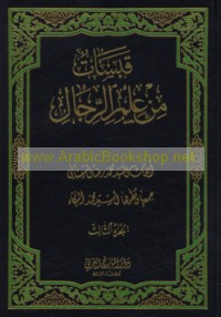 Qabasāt min ‘ilm al-rijāl