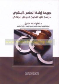 Jarīmat ibādat al-jins al-basharī