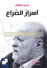 Asrār al-ṣirā‘