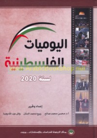 al-Yawmīyāt al-Filasṭīnīyah li-sanat 2020