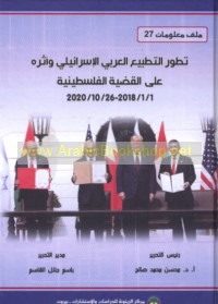 Taṭawwur al-taṭbī‘ al-‘Arabī al-Isra’īlī wa-atharuhu ‘alá al-qaḍīyah al-Filasṭīnīyah, 1/1/2018-26/10/2020