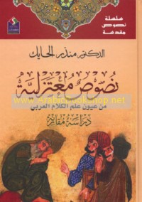 Nuṣūṣ Mu‘tazilīyah min ‘uyūn ‘ilm al-kalām al-‘Arabī
