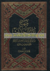 Manhaj naqd al-ḥadīth