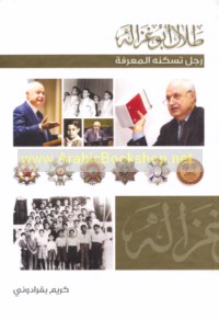 Ṭalāl Abū Ghazālah, rajul taskunuhu al-ma‘rifah