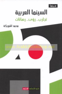 al-Sīnimā al-‘Arabīyah