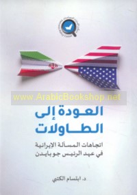 al-‘Awdah ilá al-ṭāwilāt