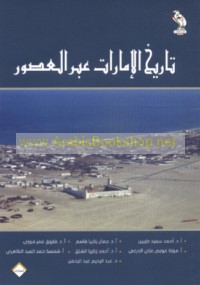 Tārīkh al-Imārāt ‘abra al-‘uṣūr