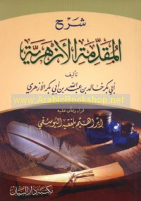 Sharḥ al-Muqaddimah al-Azharīyah