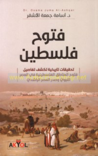 Futūḥ Filasṭīn