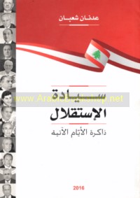 Siyādat al-Istiqlāl