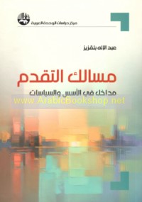 Masālik al-taqaddum