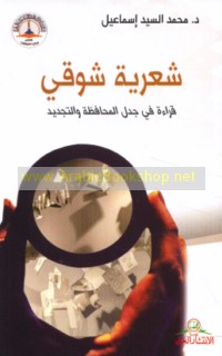 Shi‘rīyat Shawqī