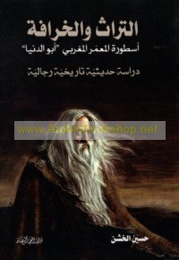 al-Turāth wa-al-khurāfah