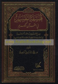 Falsafat al-taqsīm fī al-Qur’ān al-Karīm