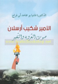 al-Amīr Shakīb Arslān ṣawt al-‘urūbah wa-al-taghyīr