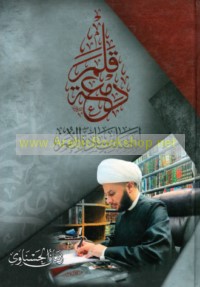 Dam‘at qalam li-maṣā’ib Sādat al-umam