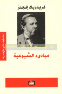 Mabādi’ al-Shuyū‘īyah