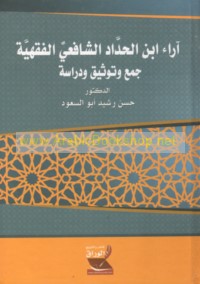 Ārā’ Ibn al-Ḥaddād al-Shāfi‘ī al-fiqhīyah