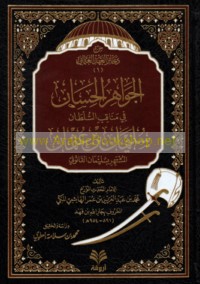 al-Jawāhir al-ḥisān fī manāqib al-Sulṭān Sulaymān ibn ‘Uthmān