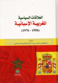 al-‘Alāqāt al-siyāsīyah al-Maghribīyah al-Isbānīyah, 1956-1976
