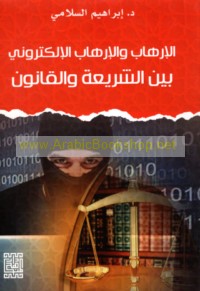 al-Irhāb wa-al-irhāb al-iliktrūnī bayna al-sharī‘ah wa-al-qānūn