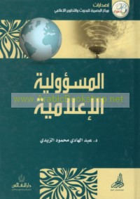 al-Mas’ūlīyah al-i‘lāmīyah