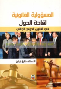 al-Mas’ūlīyah al-qānūnīyah li-qādat al-duwal fī al-qānūn al-duwalī al-jinā’ī
