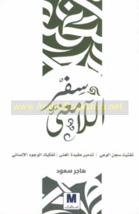 Sifr al-lā-ma‘ná