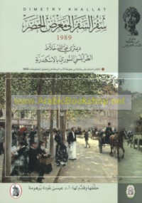 Sifr al-safar ilá ma‘riḍ al-ḥaḍar 1989